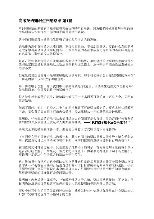 高考英语知识点归纳总结(精选5篇)