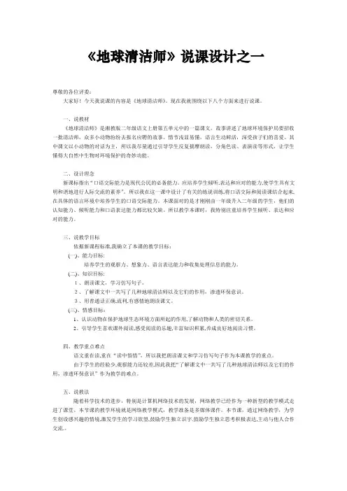 地球清洁师