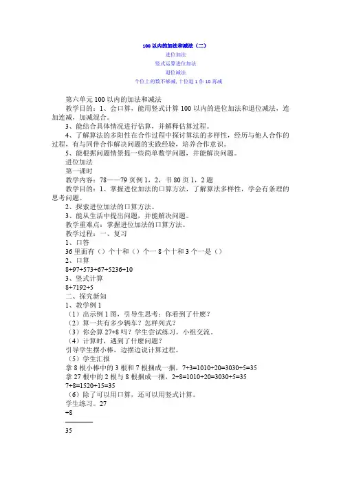西师版小学数学一年级《100以内的加法和减法(二)