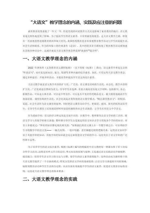 “大语文”教学理念的内涵、实践及应注意的问题
