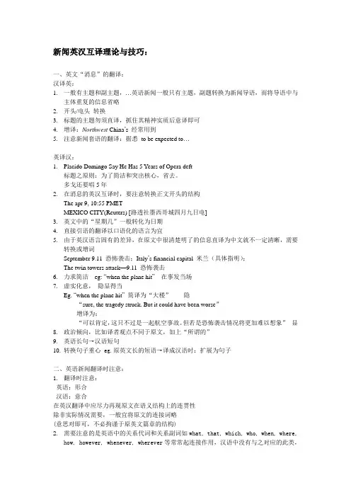 新闻英汉互译理论与技巧