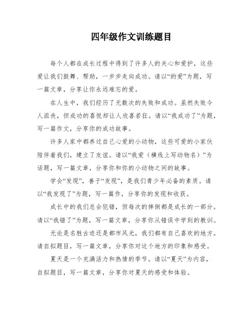 四年级作文训练题目