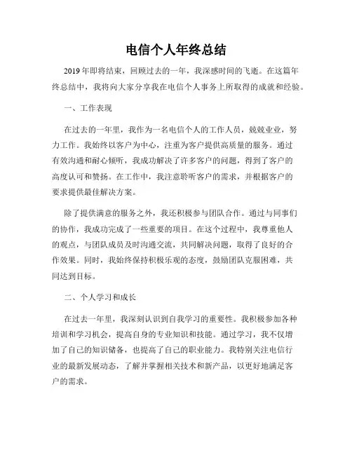 电信个人年终总结