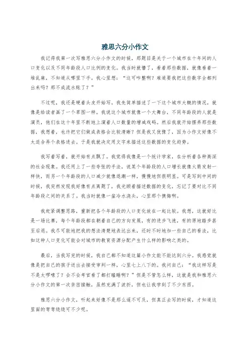 雅思六分小作文