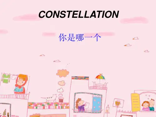 12星座中英文介绍