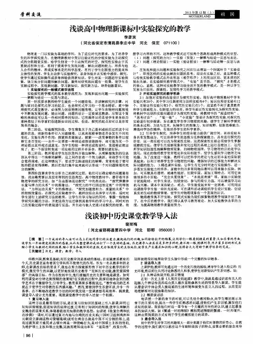 浅谈高中物理新课标中实验探究的教学