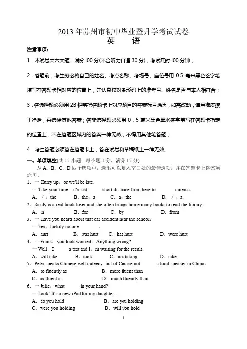 2013苏州中考英语试题和答案(WORD版)(有答案)