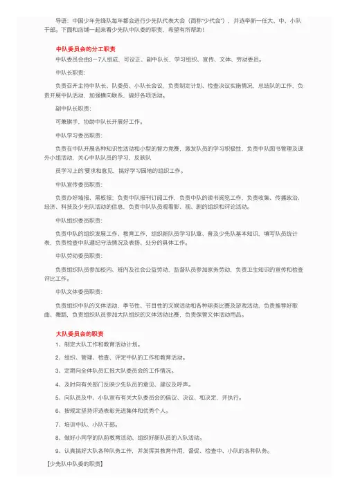 少先队中队委的职责