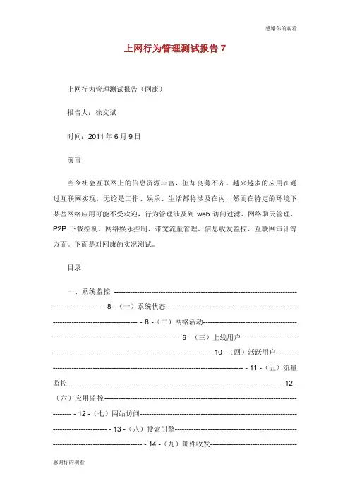 上网行为管理测试报告.doc