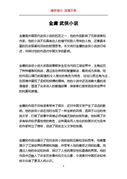 金庸 武侠小说