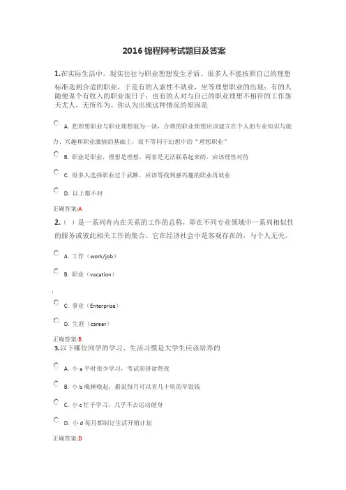 锦程网答案