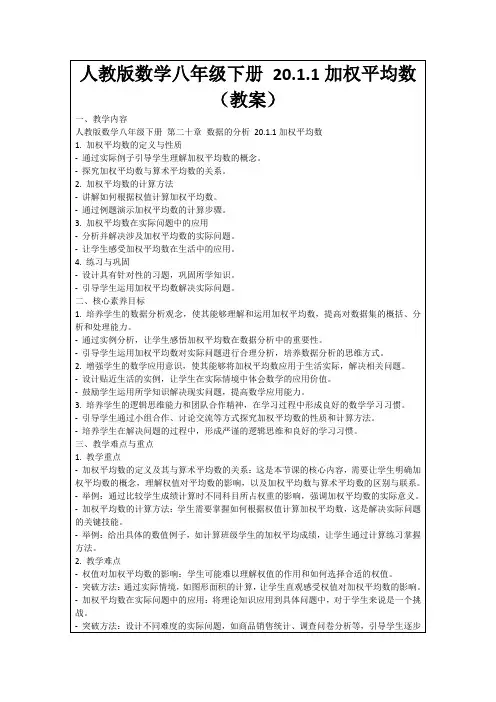 人教版数学八年级下册20.1.1加权平均数(教案)