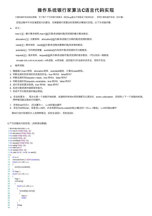 操作系统银行家算法C语言代码实现