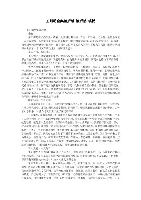 王阳明全集读后感_读后感_模板