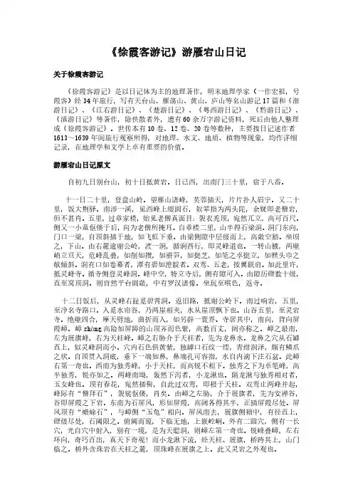 《游雁宕山日记》(徐霞客游记)简介、原文全文及翻译白话译文
