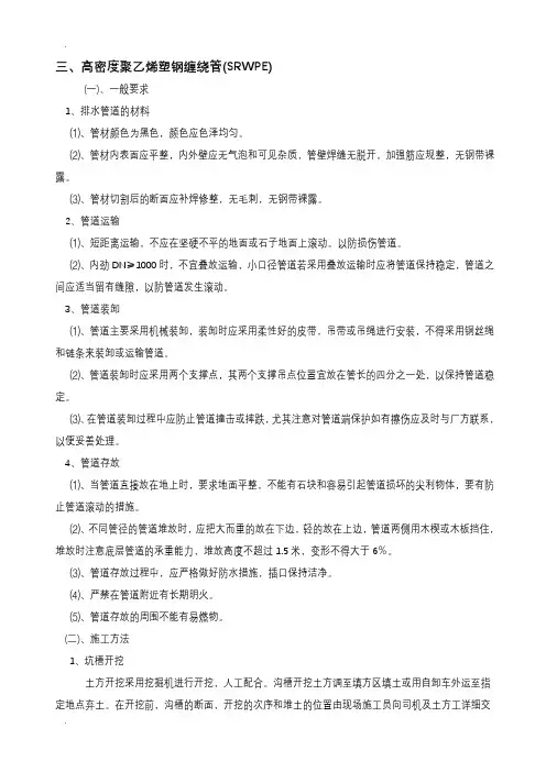 塑钢缠绕管施工方案