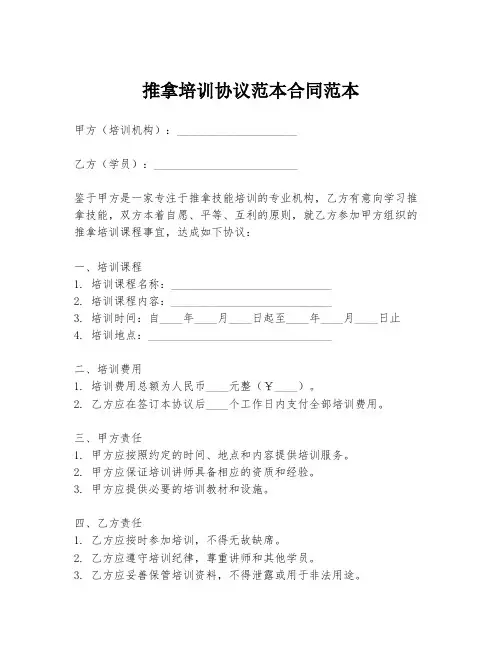 推拿培训协议范本合同范本