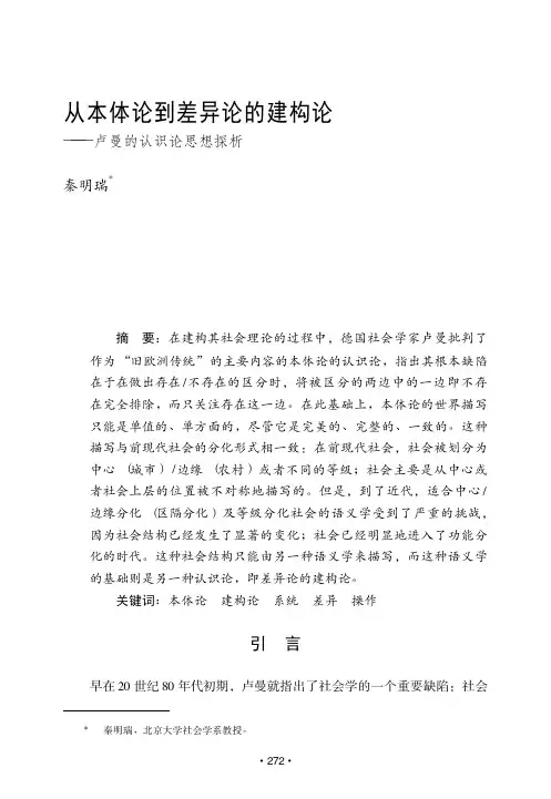 从本体论到差异论的建构论——卢曼的认识论思想探析