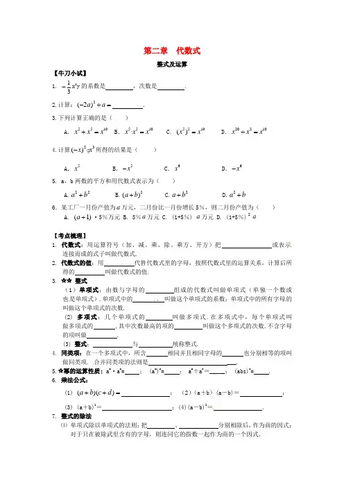 浙江省2017届中考数学第一轮复习2.1整式及运算练习无答案浙教版201703313130(数理化网)