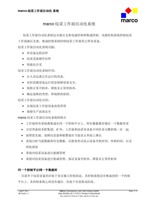 18marco综采工作面自动化系统pdf