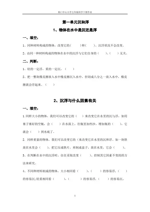 五年级下册科学堂堂清检测题参考答案分解