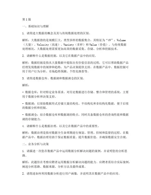 数据产品经理面试题目(3篇)