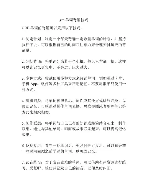 gre单词背诵技巧