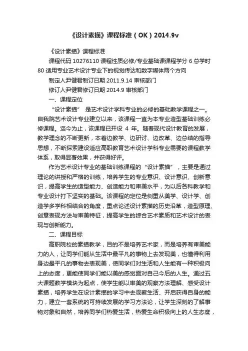 《设计素描》课程标准（OK）2014.9v
