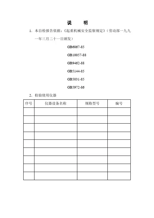 塔吊自检报告
