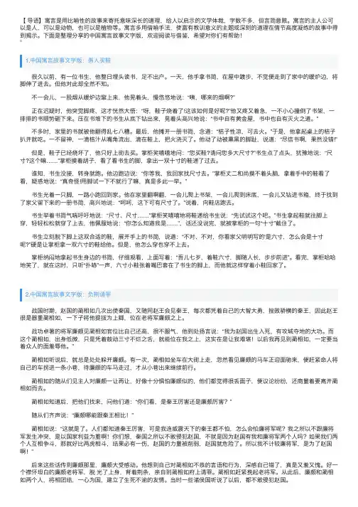 中国寓言故事文字版（5篇）