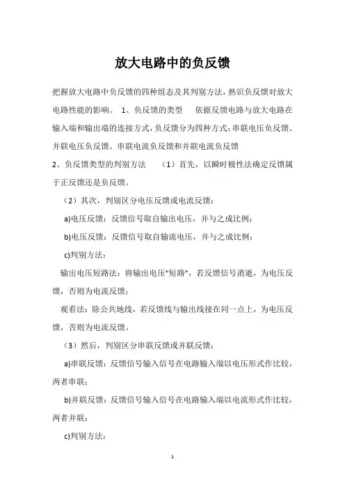 放大电路中的负反馈 