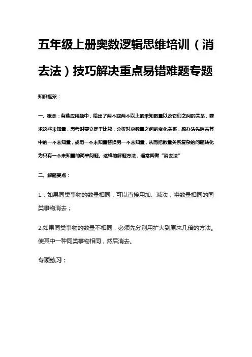 [全]五年级上册奥数逻辑思维培训 (消去法)技巧解决重点易错难题专题