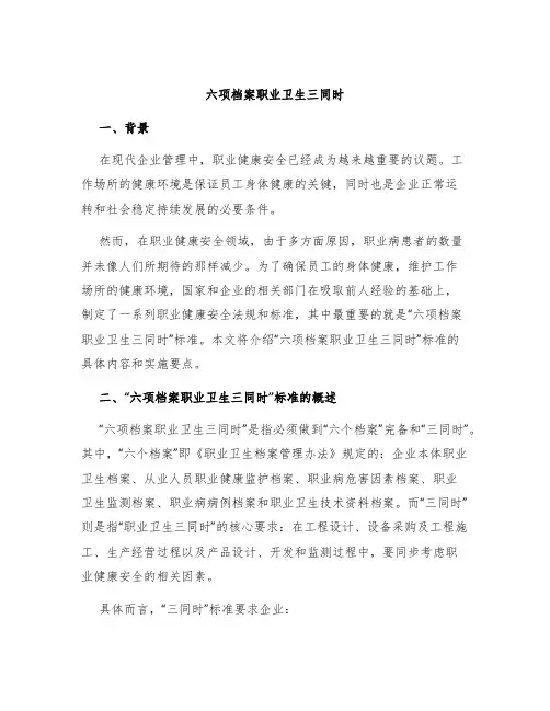 六项档案职业卫生三同时