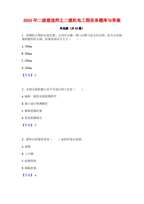 2024年二级建造师之二建机电工程实务题库与答案