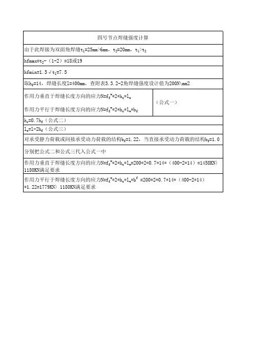 焊缝强度计算书