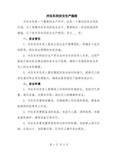 冲压车间安全生产规则