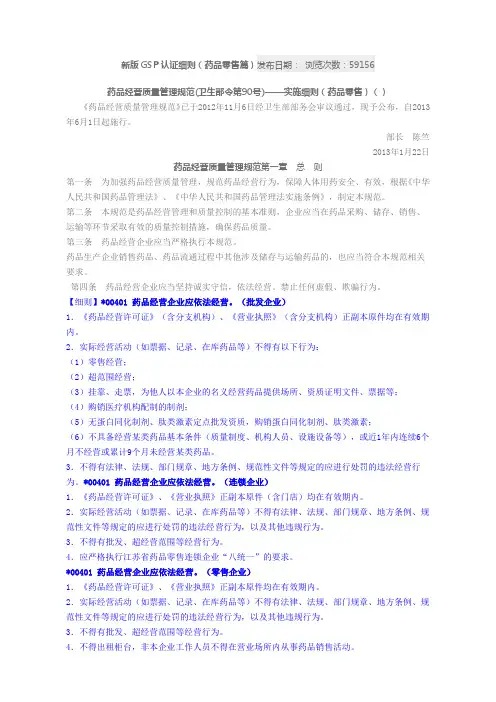 新版GSP认证细则