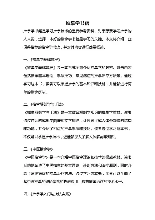 推拿学书籍