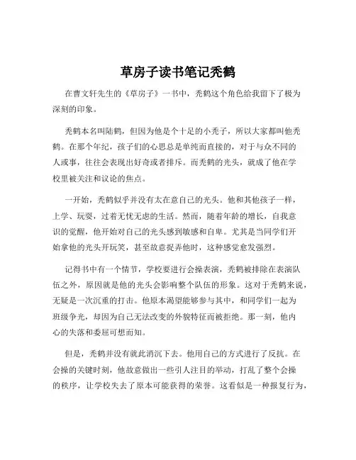 草房子读书笔记秃鹤