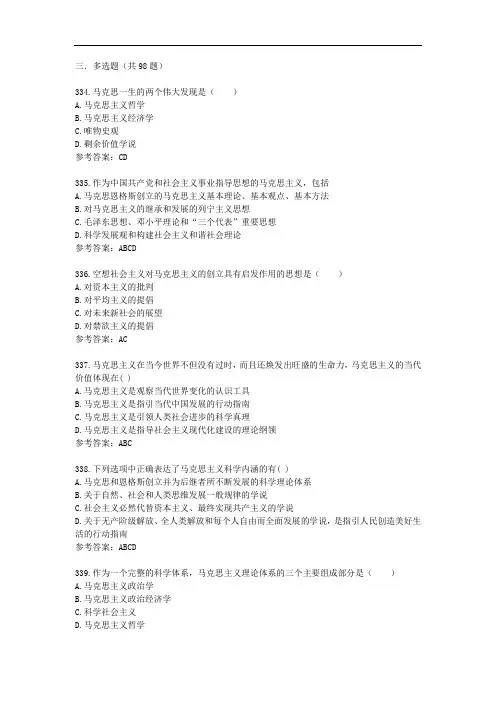马克思多选题