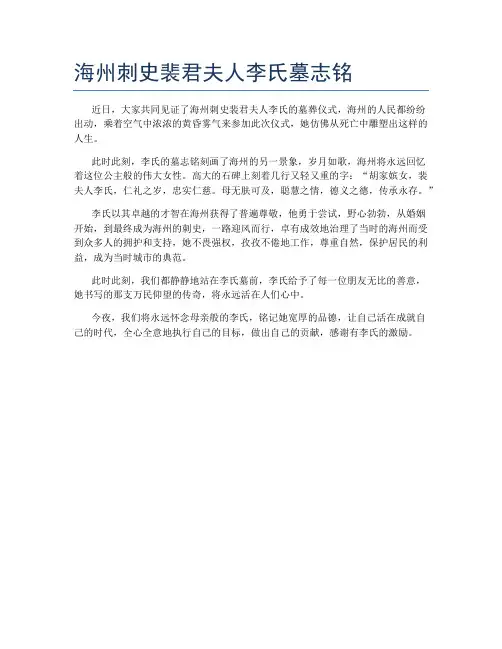 海州刺史裴君夫人李氏墓志铭
