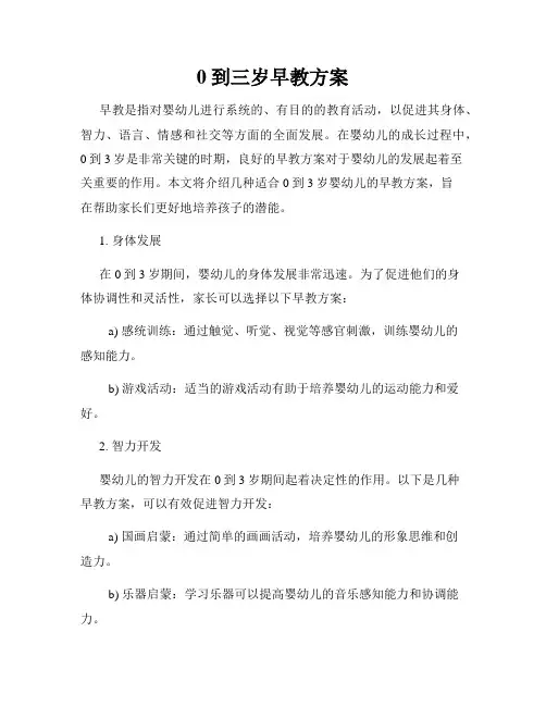 0到三岁早教方案