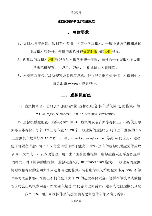 虚拟化平台管理规范