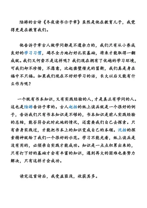 冬夜读书示子聿有感