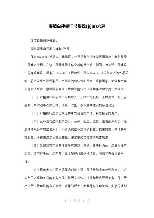 廉洁自律保证书集锦六篇