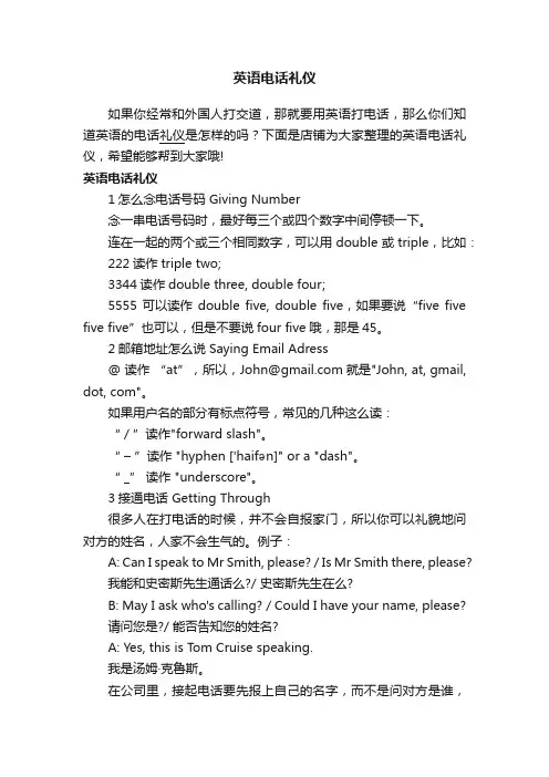 英语电话礼仪