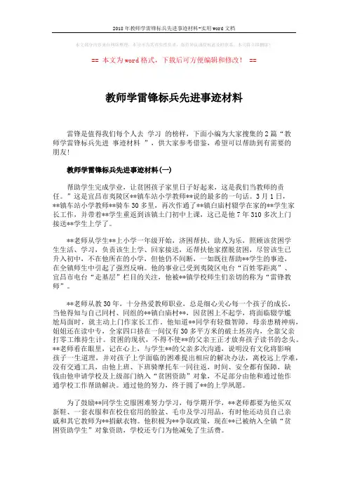 2018年教师学雷锋标兵先进事迹材料-实用word文档 (4页)