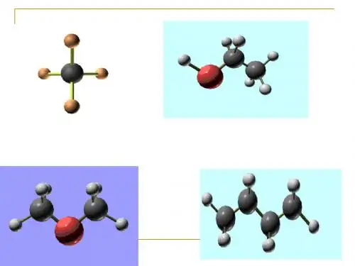 化学课件《有机化合物的分类和命名》优秀ppt 苏教版