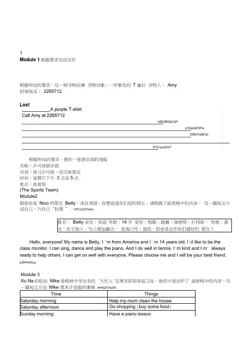 外研版英语七年级下册全册分模块作文写作指导教案附范文