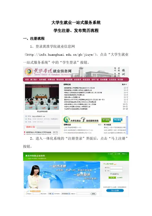 学生注册流程(就业信息一体化系统)